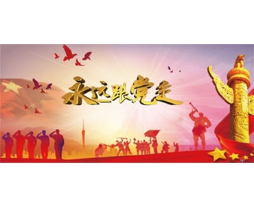 2018年7月黨建動(dòng)態(tài)