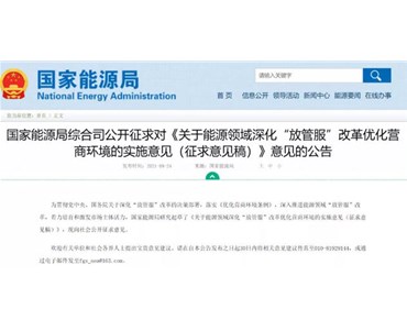 國家能源局：支持煤炭、油氣等企業(yè)利用現有資源建設光伏等清潔能源發(fā)電項目