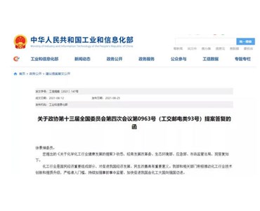 工信部：“十四五”部分化工新材料擬納入高新技術(shù)行業(yè)，提高新建化工項目準入門(mén)檻