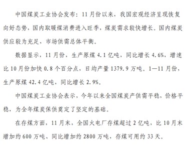 今年前11個(gè)月我國煤炭供應維持較高水平