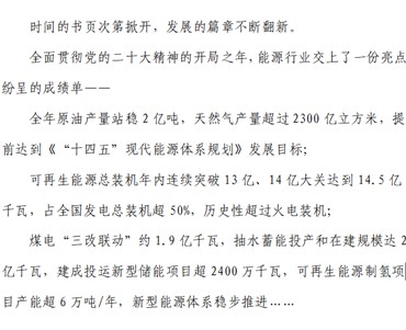 開(kāi)局之年 能源高質(zhì)量發(fā)展闊步向前 ——全國能源工作2023年終綜述