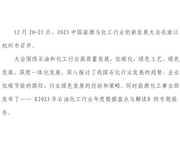 2023年石油化工行業(yè)供需矛盾升級 化工品出口增長(cháng)趨勢明顯