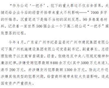 廣州：深化國資國企一體推進(jìn)“三不腐”機制建設前移關(guān)口管好二級企業(yè)“一把手”